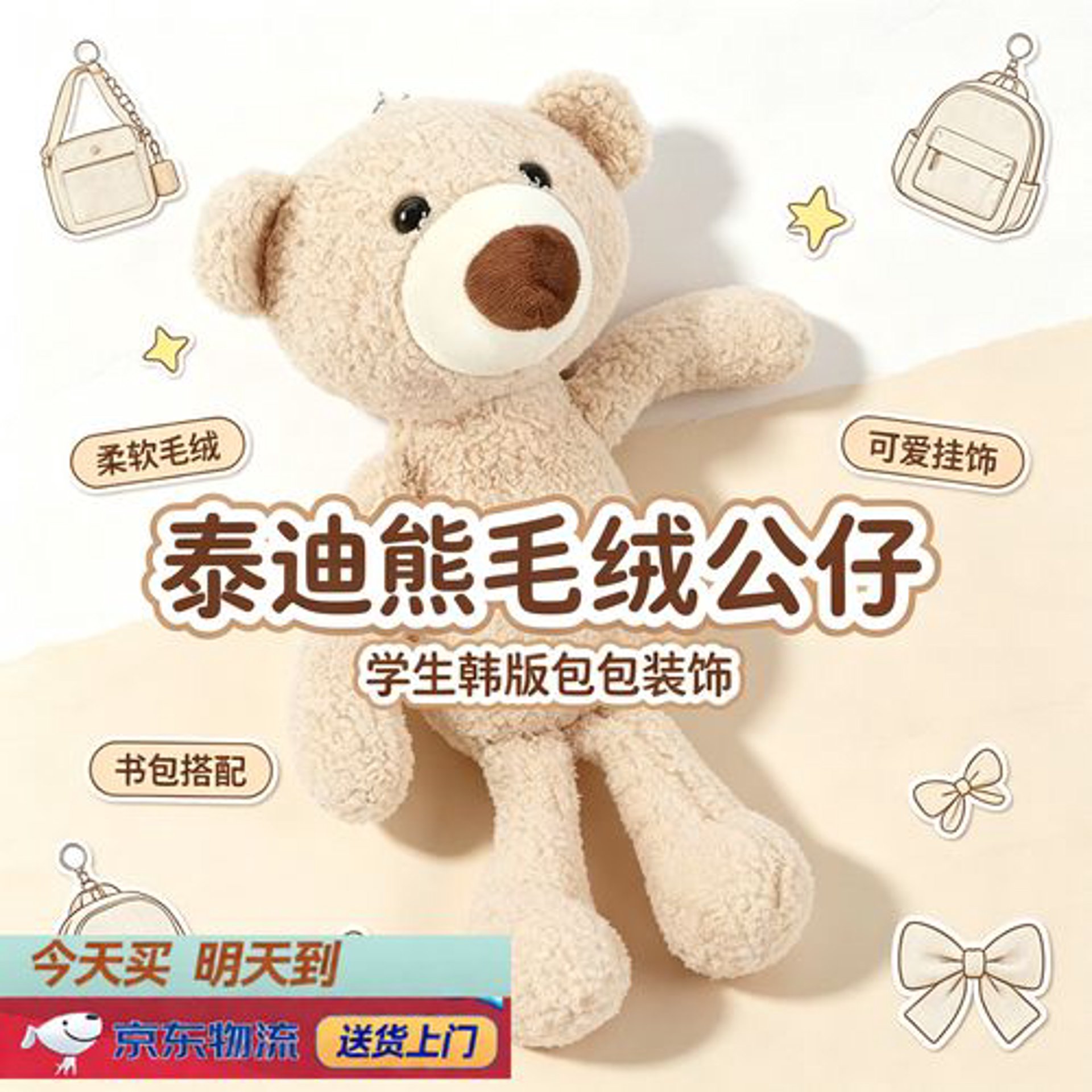 泰迪熊毛绒玩具